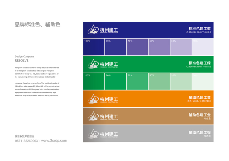 建工集团VI设计